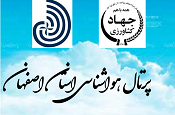 هواشناسی استان اصفهان