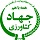 پرتال سازمان جهاد کشاورزی استان اصفهان